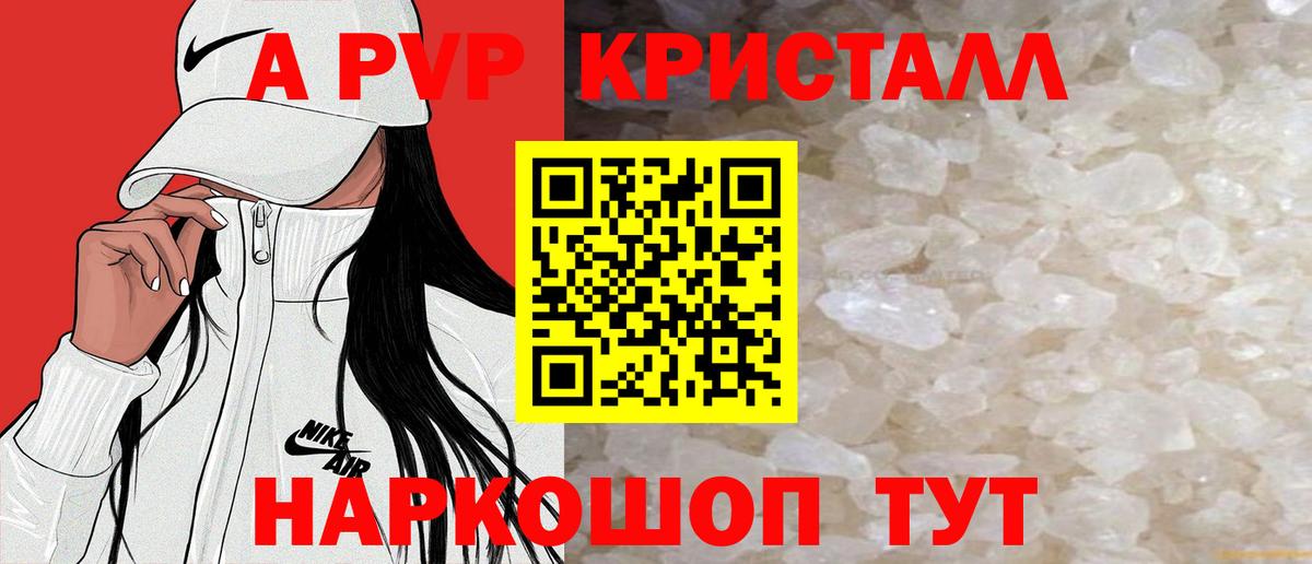 Бердск  Alpha-PVP мука  Вход с VPN  Alpha PVP кристаллы 