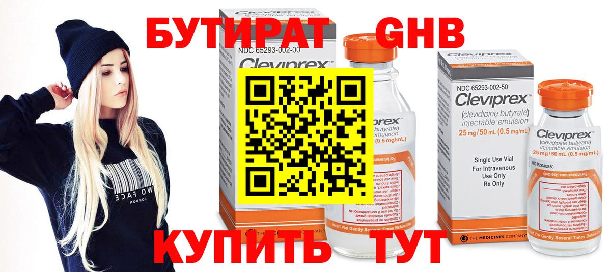 БУТИРАТ вода Бердск