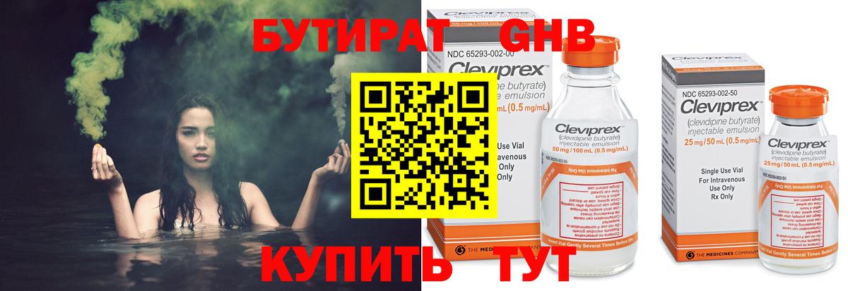 Бутират GHB  Вход с VPN  БУТИРАТ  Бердск 