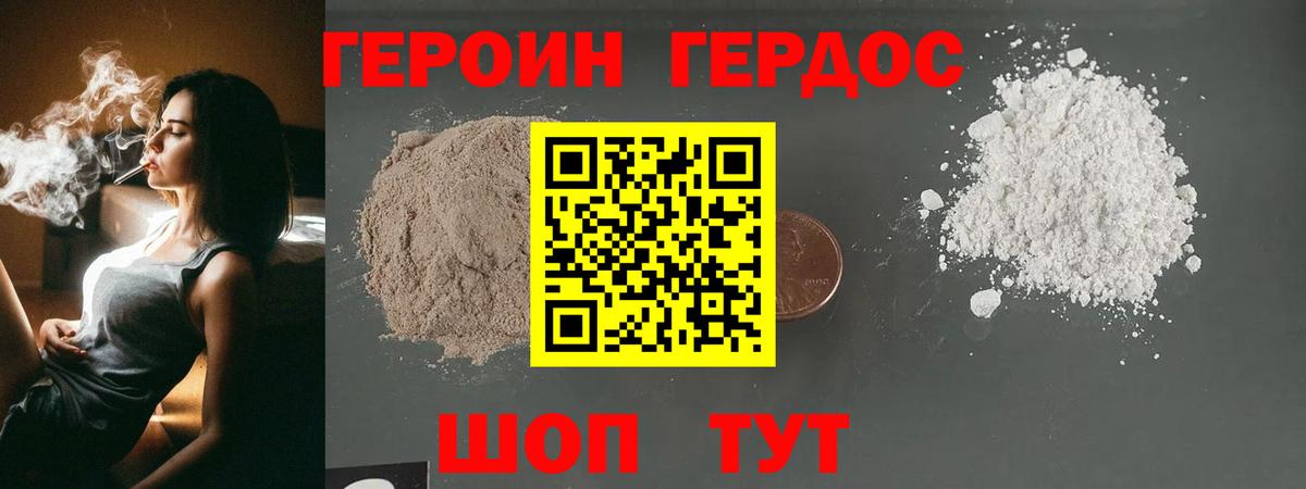 ГЕРОИН VHQ Бердск