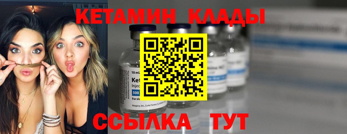 Кетамин VHQ Бердск