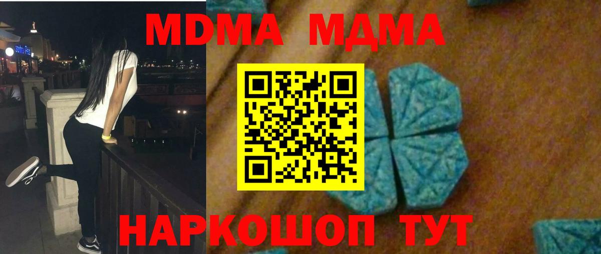 MDMA молли  Вход с VPN  МДМА  МДМА crystal  Бердск 
