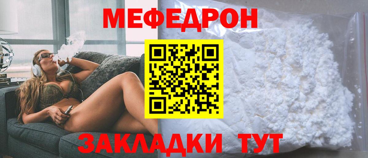 Мефедрон  Бердск