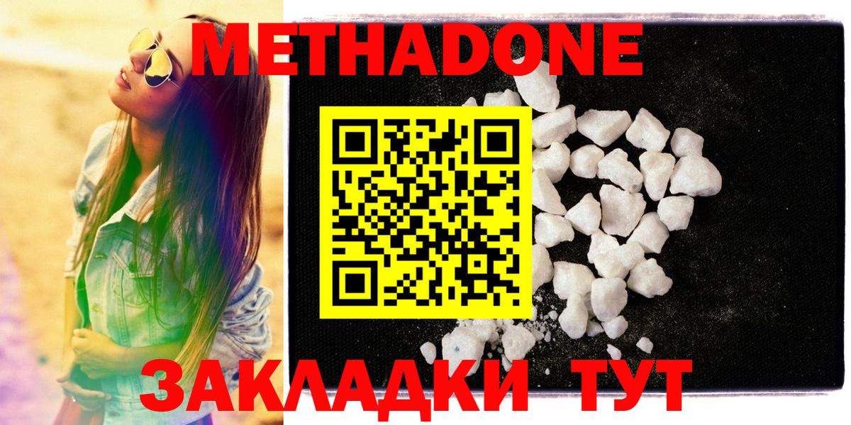 Бердск  МЕТАДОН methadone  Вход с VPN 