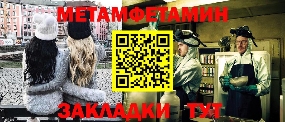 Метамфетамин витя Бердск