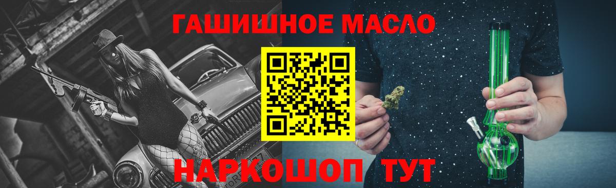 ТГК гашишное масло Бердск